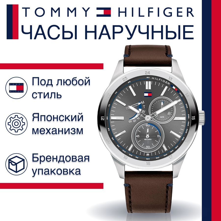 

Наручные часы унисекс Tommy Hilfiger 1791637 коричневые, 1791637