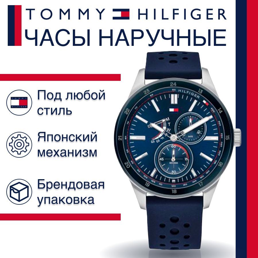 

Наручные часы унисекс Tommy Hilfiger 1791635 синие, 1791635
