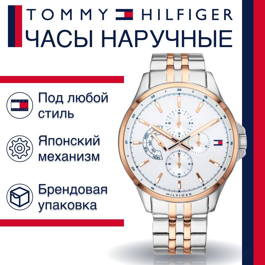 

Наручные часы унисекс Tommy Hilfiger 1791617 серебристые, 1791617