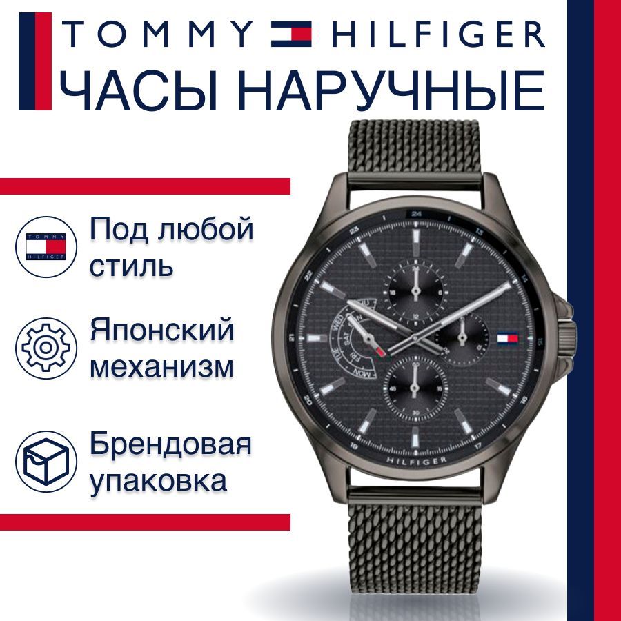 

Наручные часы унисекс Tommy Hilfiger 1791613 черные, 1791613