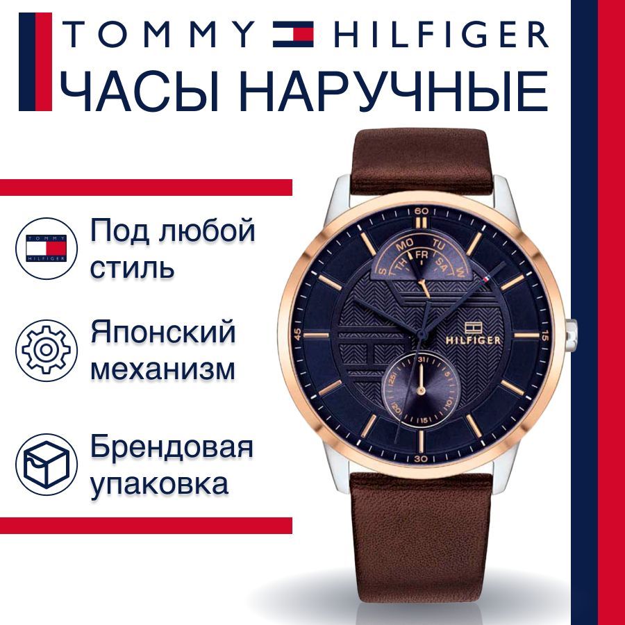 Наручные часы унисекс Tommy Hilfiger 1791605 коричневые