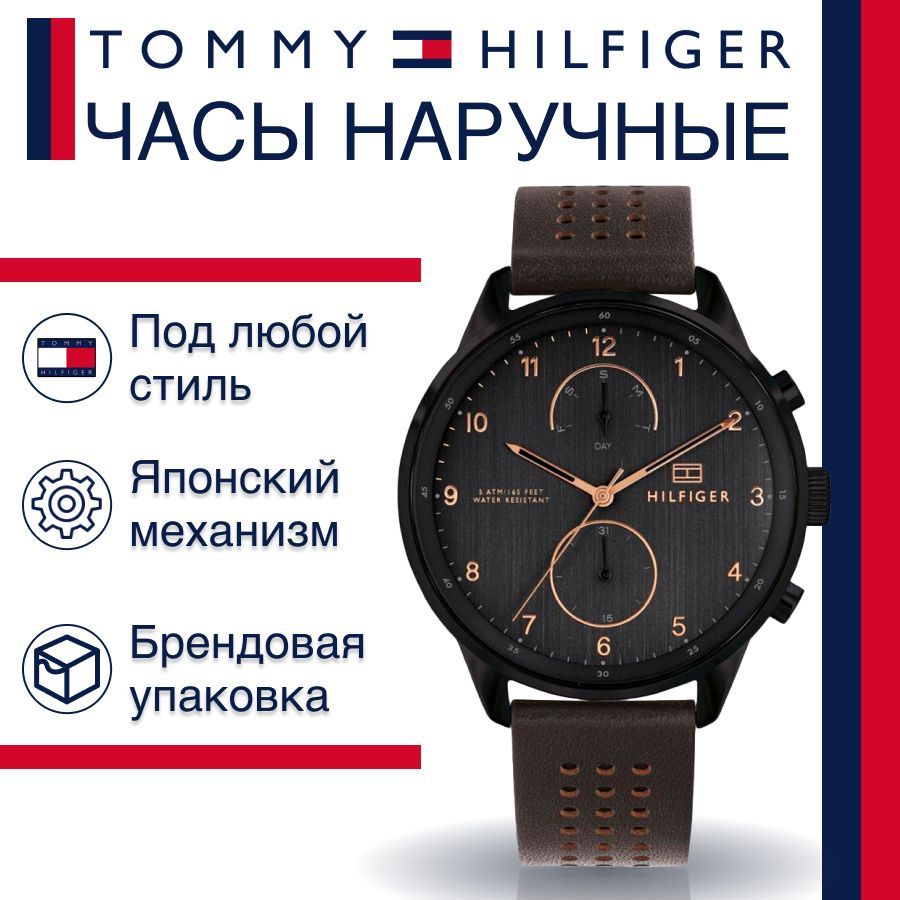 Наручные часы унисекс Tommy Hilfiger 1791577 коричневые