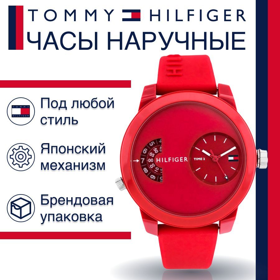 Наручные часы унисекс Tommy Hilfiger 1791557 красные