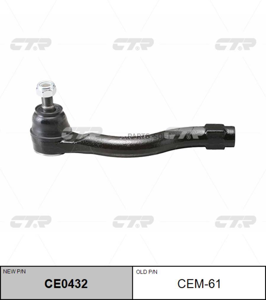 

CTR CEM-61 Наконечник рулевой тяги левый Mitsubishi Pajero IV CEM-61