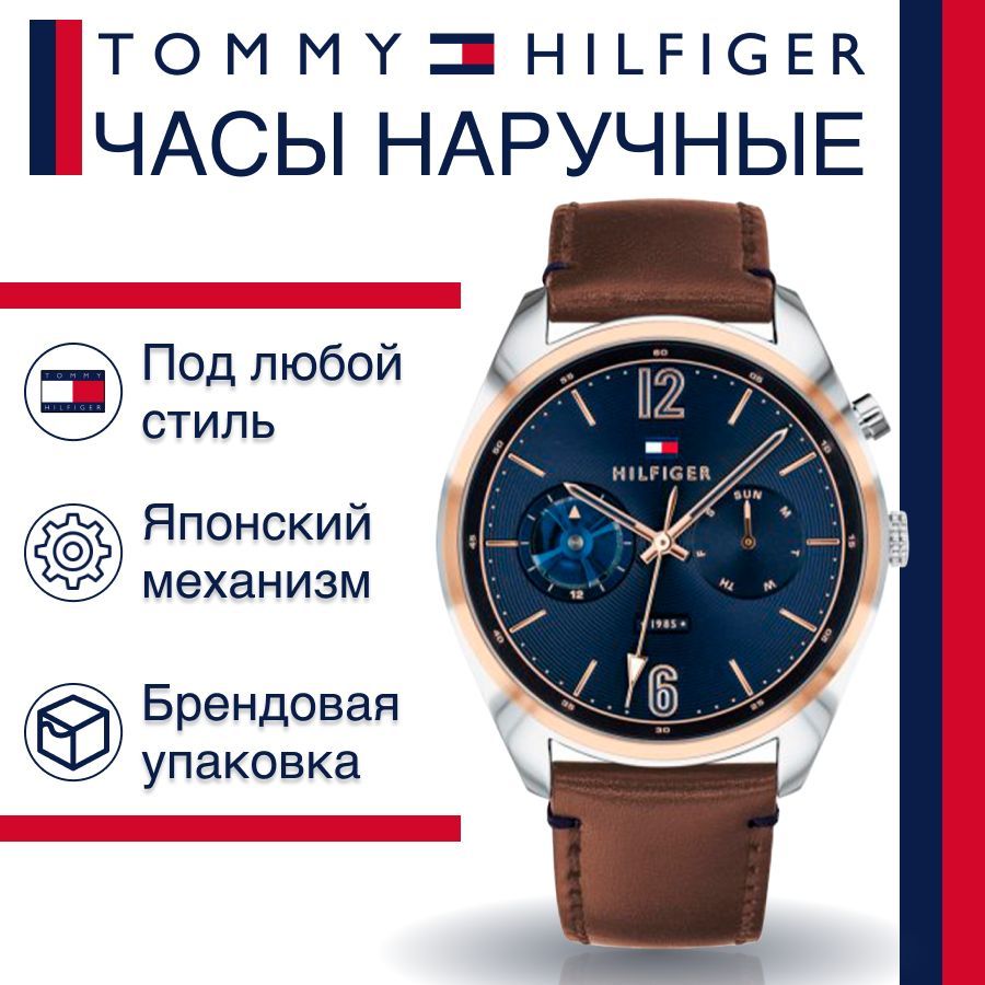 

Наручные часы унисекс Tommy Hilfiger 1791549 коричневые, 1791549