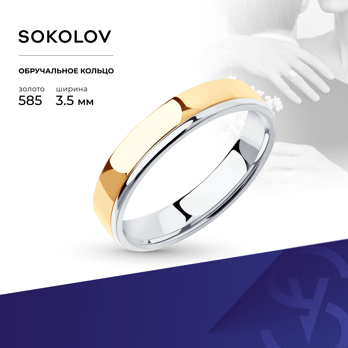 

Кольцо из золота р.  SOKOLOV 110202, 110202