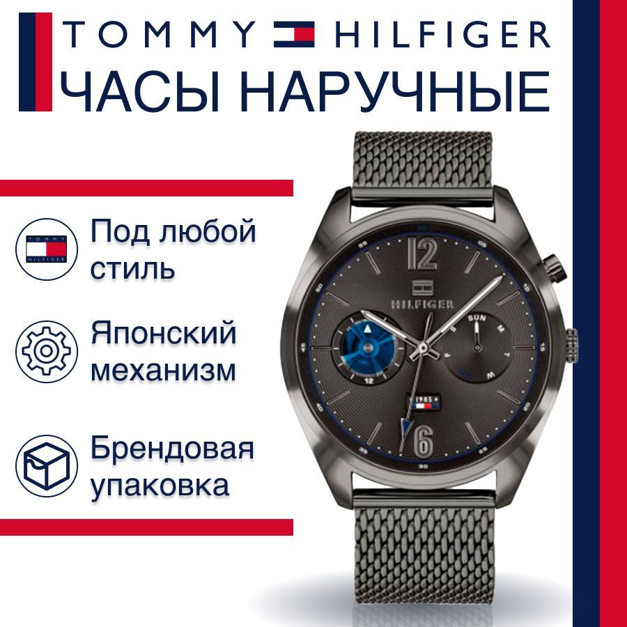 Наручные часы унисекс Tommy Hilfiger 1791546 серые TOMMY HILFIGER