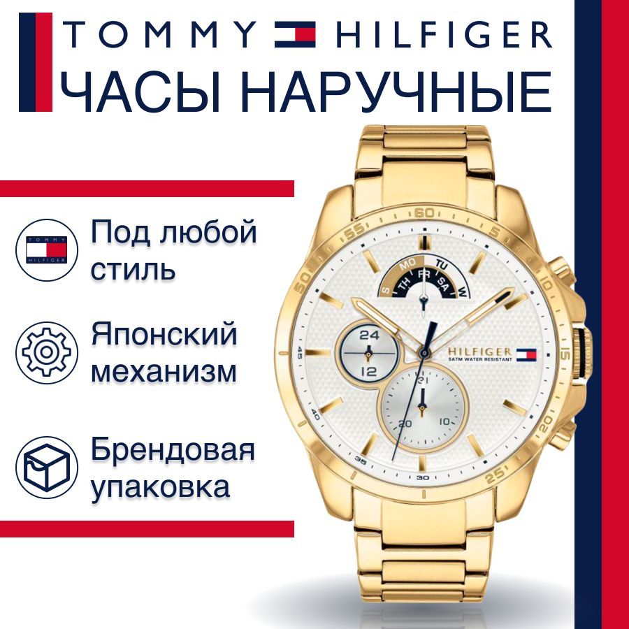 Наручные часы унисекс Tommy Hilfiger 1791538 золотистые