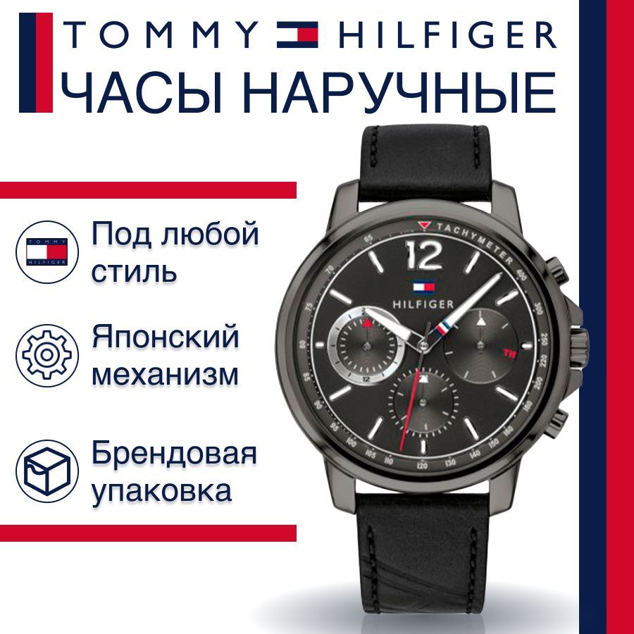 

Наручные часы унисекс Tommy Hilfiger 1791533 черные, 1791533