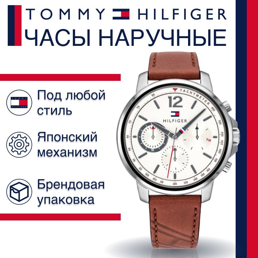 

Наручные часы унисекс Tommy Hilfiger 1791531 коричневые, 1791531