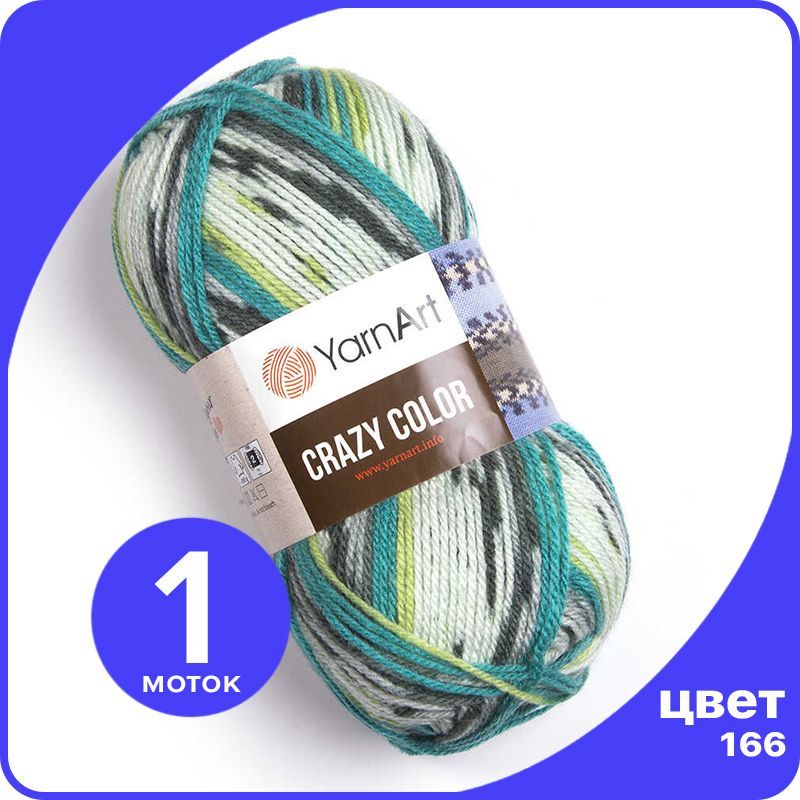 

Пряжа для вязания YarnArt Crazy Color (Крейзи Колор) - 166 (Изумрудный / зеленый / мята /, Разноцветный, CrazyColor klubok.club_1