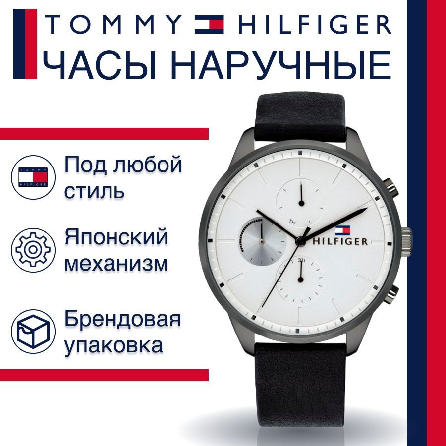 Наручные часы унисекс Tommy Hilfiger 1791489 черные