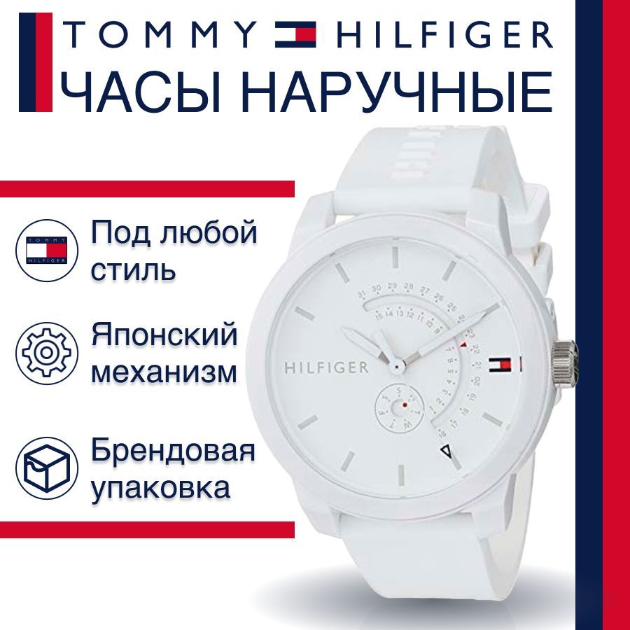 

Наручные часы унисекс Tommy Hilfiger 1791481 белые, 1791481