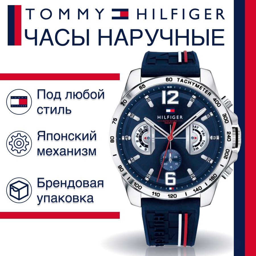 

Наручные часы унисекс Tommy Hilfiger 1791476 синие, 1791476