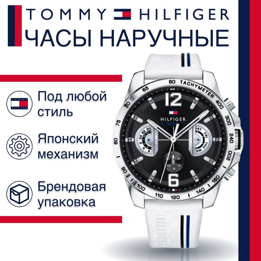

Наручные часы унисекс Tommy Hilfiger 1791475 белые, 1791475