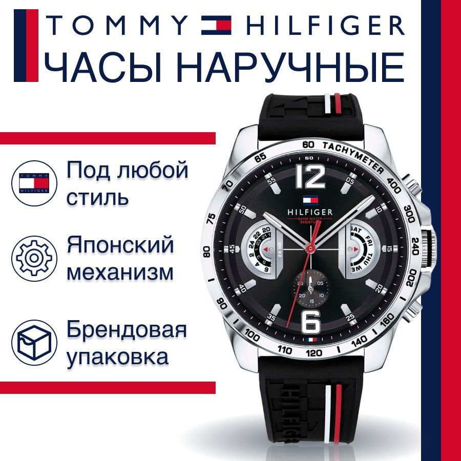 

Наручные часы унисекс Tommy Hilfiger 1791473 черные, 1791473