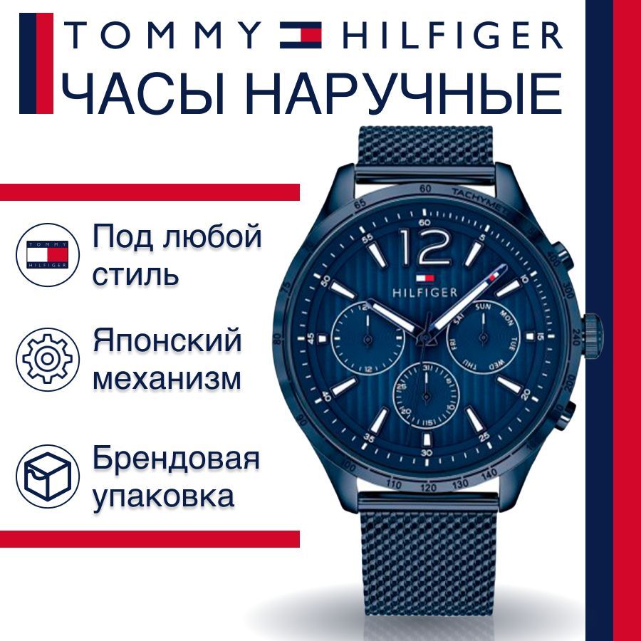 

Наручные часы унисекс Tommy Hilfiger 1791471 синие, 1791471