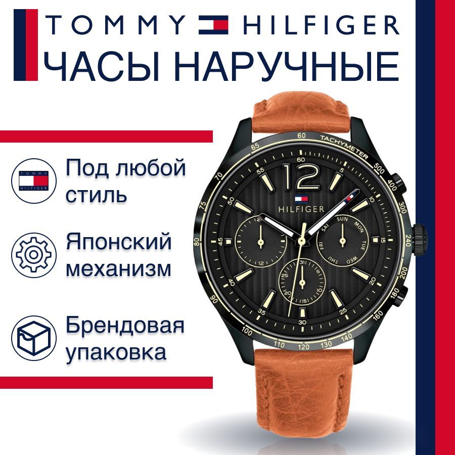 

Наручные часы унисекс Tommy Hilfiger 1791470 коричневые, 1791470