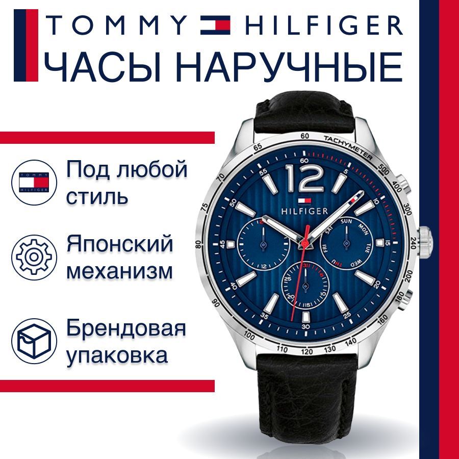

Наручные часы унисекс Tommy Hilfiger 1791468 черные, 1791468