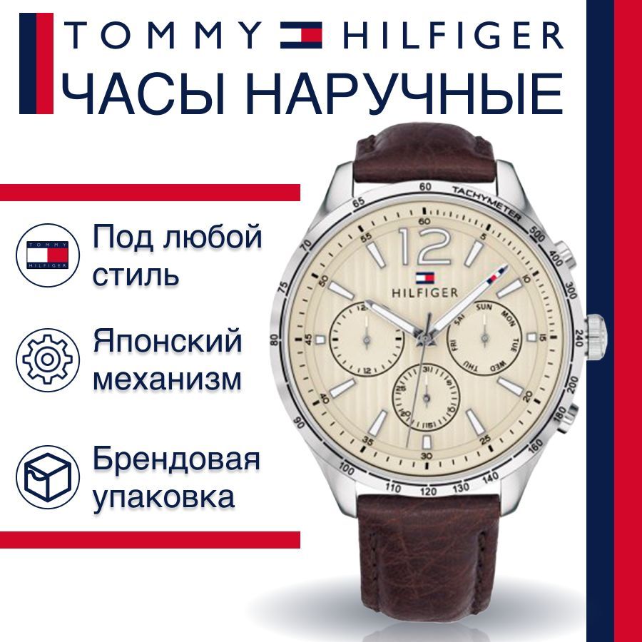 

Наручные часы унисекс Tommy Hilfiger 1791467 коричневые, 1791467