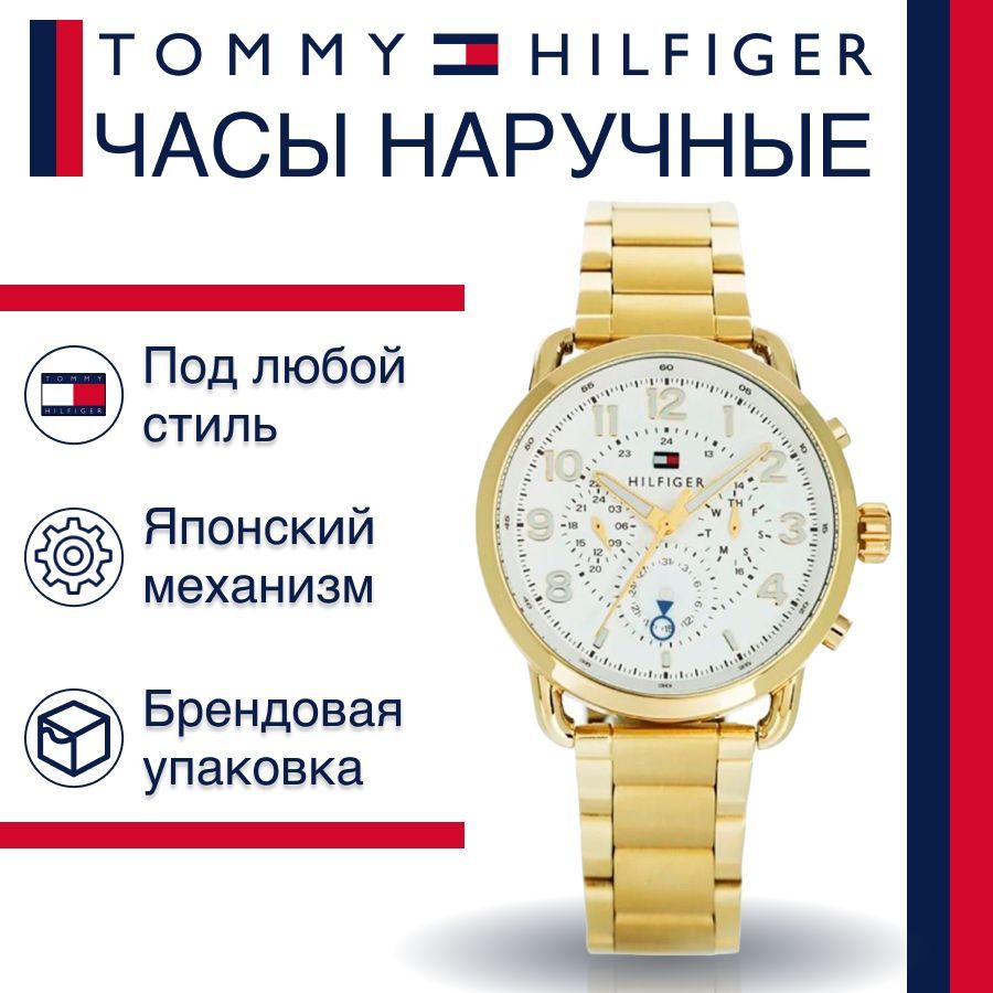 

Наручные часы унисекс Tommy Hilfiger 1791455 золотистые, 1791455