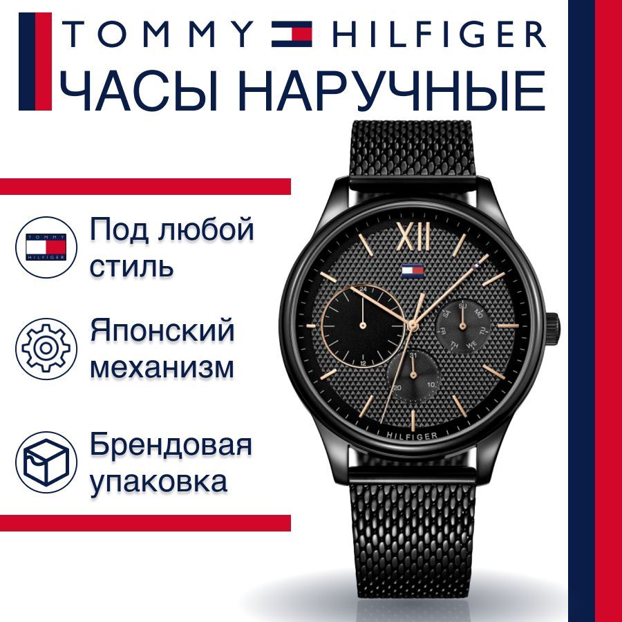 

Наручные часы унисекс Tommy Hilfiger 1791420 черные, 1791420