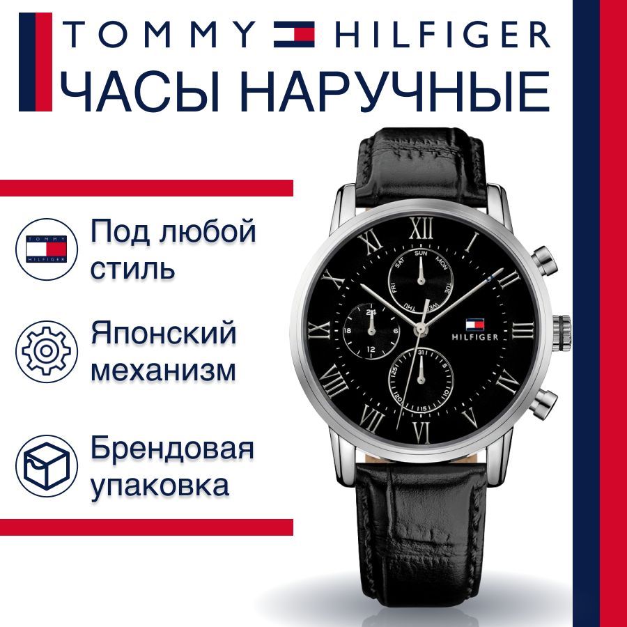 Наручные часы унисекс Tommy Hilfiger 1791401 черные