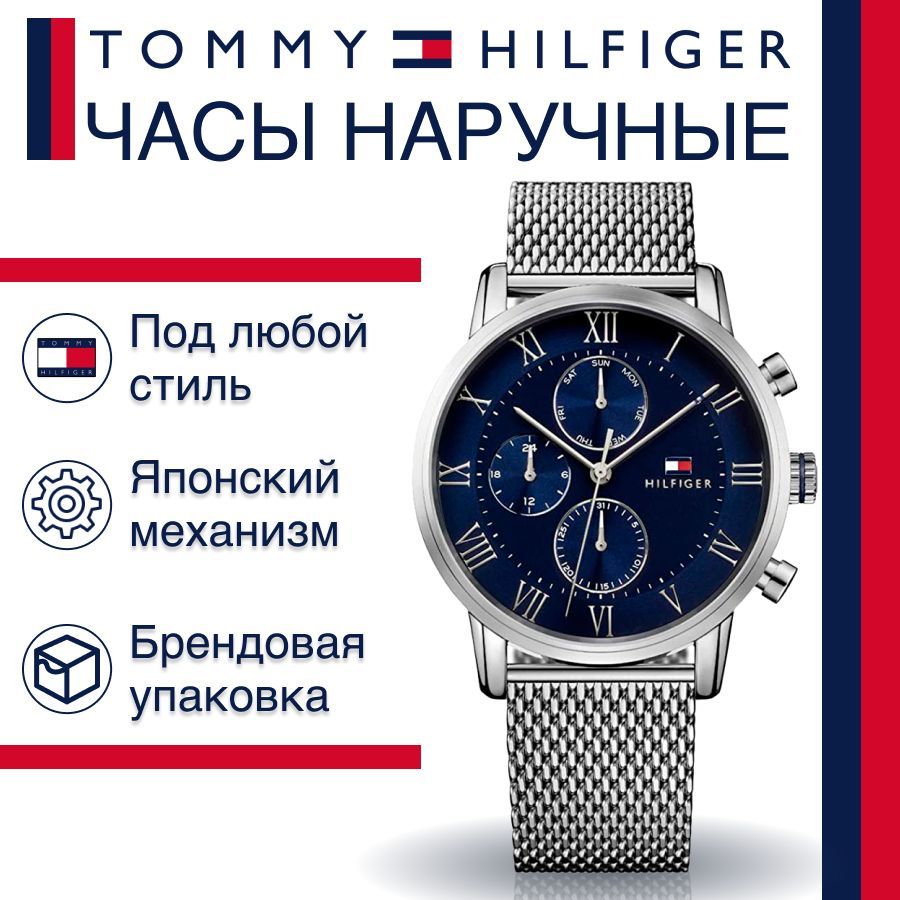 

Наручные часы унисекс Tommy Hilfiger 1791398 серебристые, 1791398