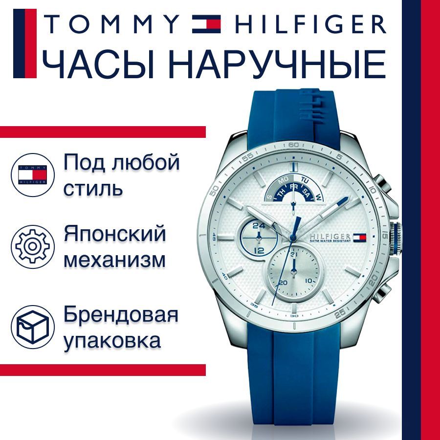 Наручные часы унисекс Tommy Hilfiger 1791349 синие США