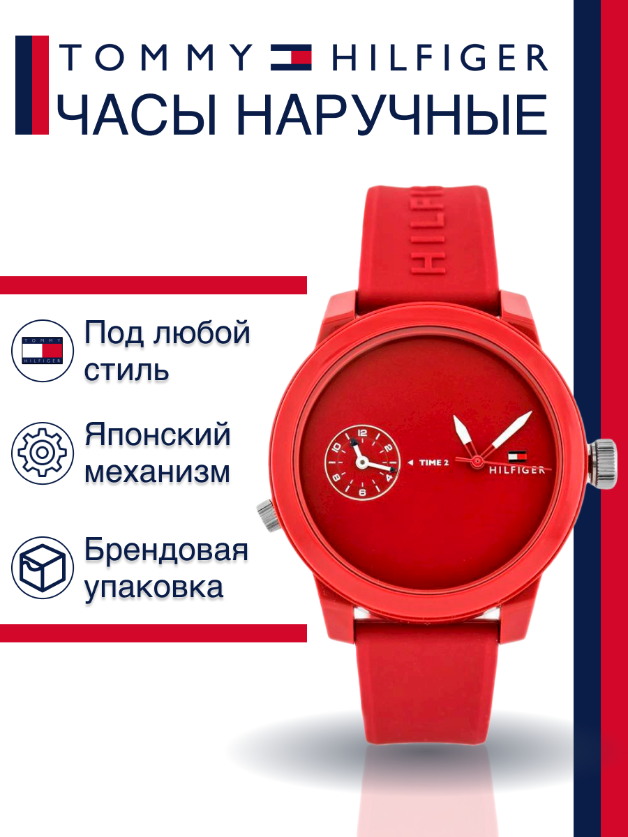 

Наручные часы унисекс Tommy Hilfiger 1791323 красные, 1791323