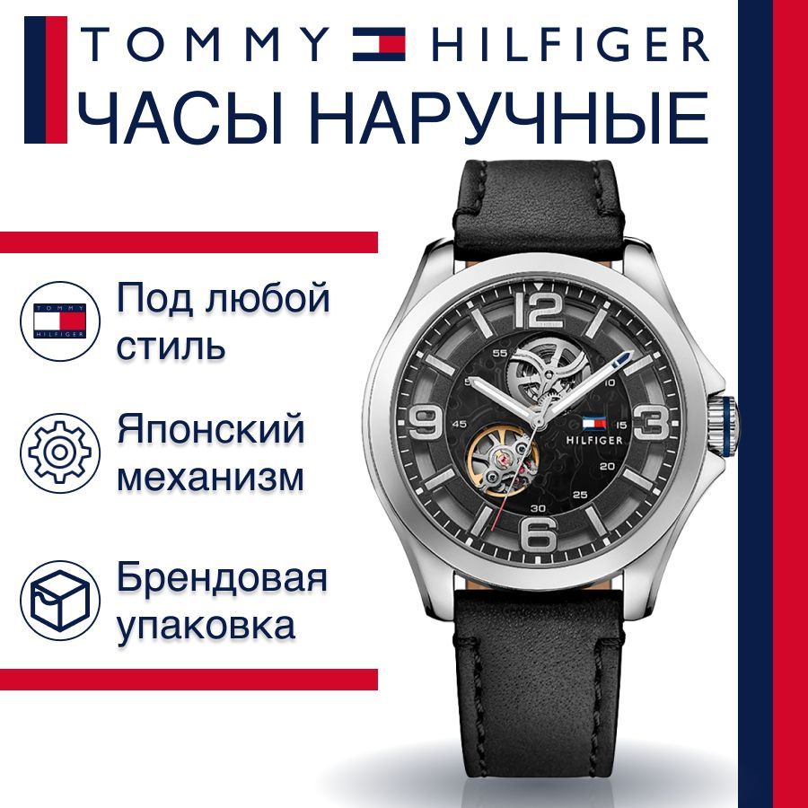 Наручные часы унисекс Tommy Hilfiger 1791279 черные TOMMY HILFIGER