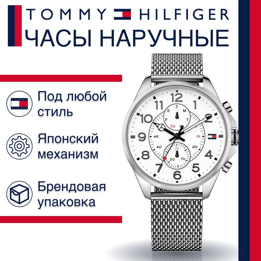 

Наручные часы унисекс Tommy Hilfiger 1791277 серебристые, 1791277