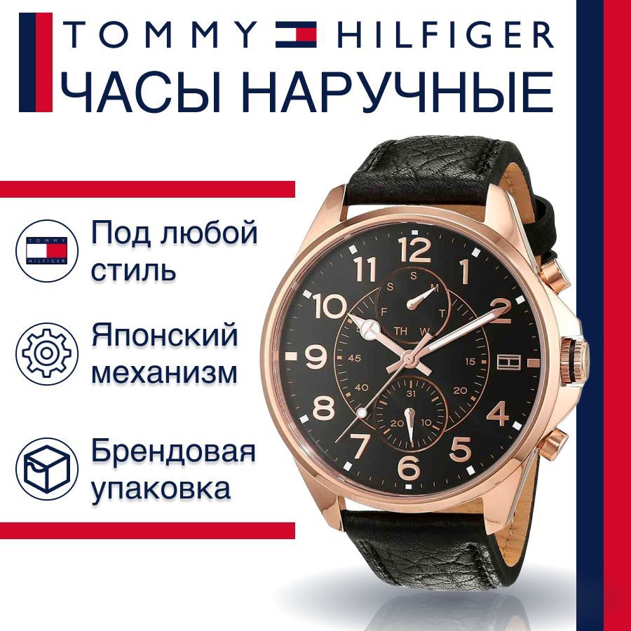 

Наручные часы унисекс Tommy Hilfiger 1791273 черные, 1791273