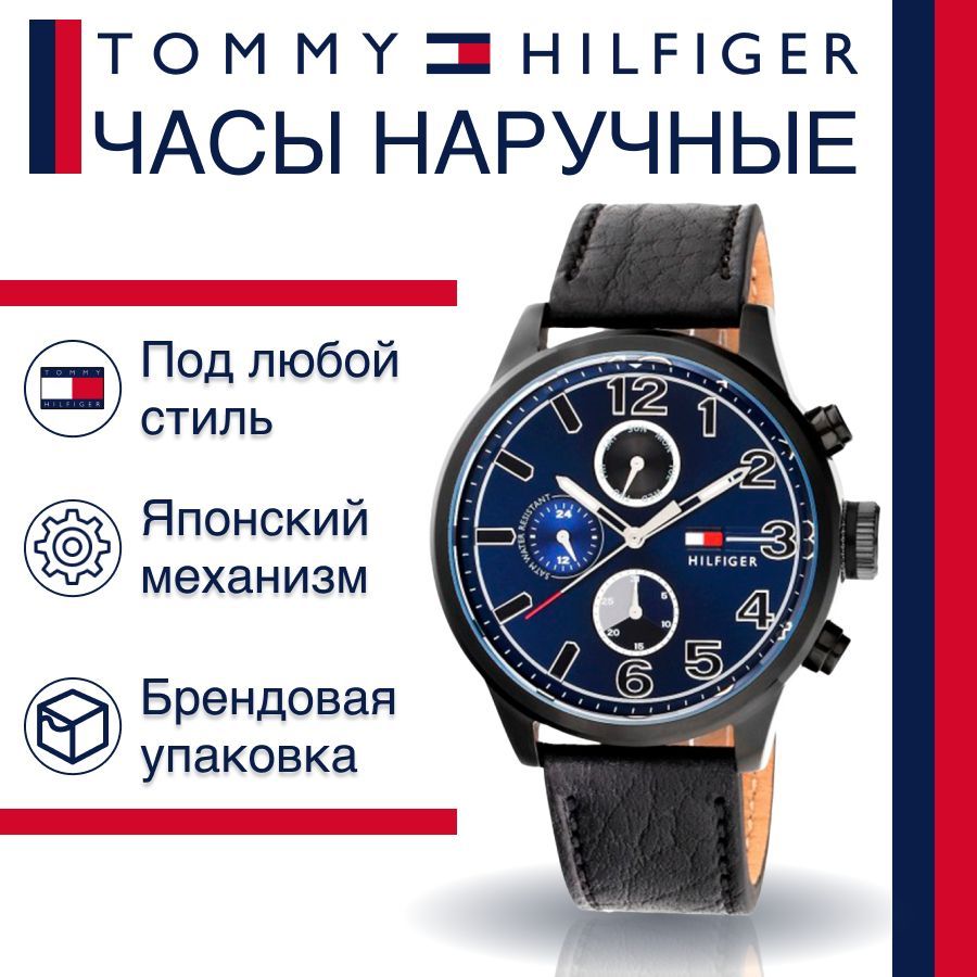 

Наручные часы унисекс Tommy Hilfiger 1791241 черные, 1791241