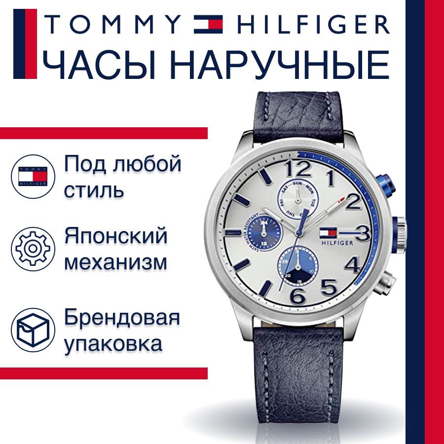 

Наручные часы унисекс Tommy Hilfiger 1791240 синие, 1791240