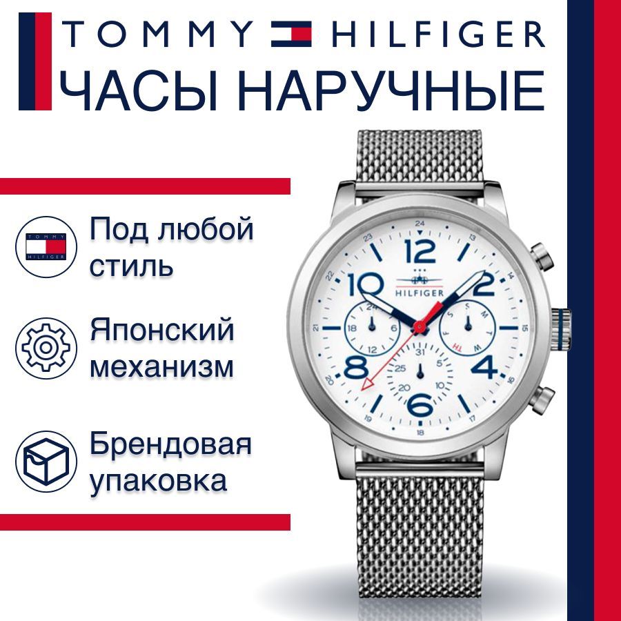 Наручные часы унисекс Tommy Hilfiger 1791233 серебристые США