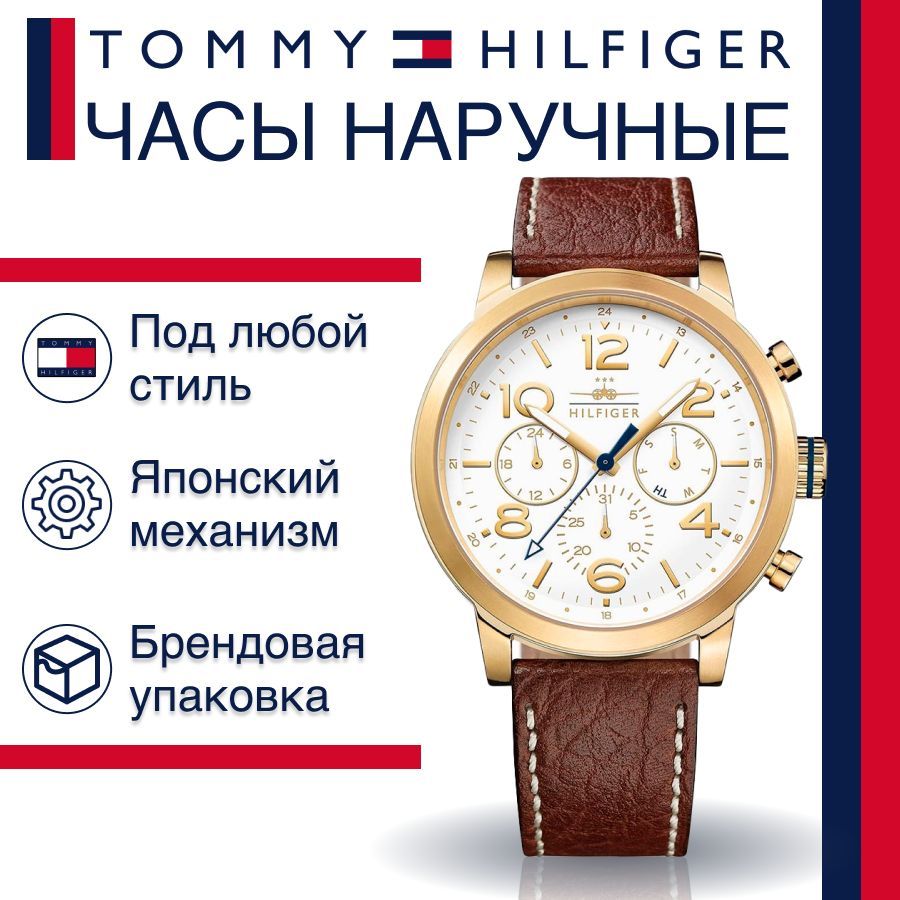 

Наручные часы унисекс Tommy Hilfiger 1791231 коричневые, 1791231