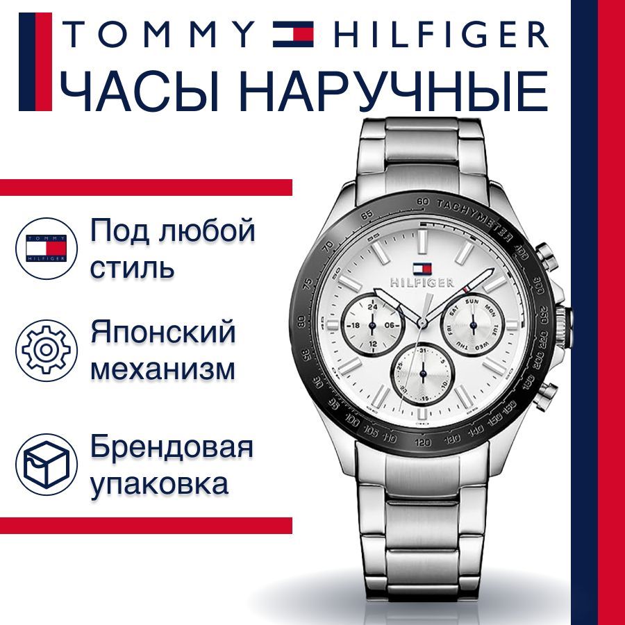 Наручные часы унисекс Tommy Hilfiger 1791227 серебристые