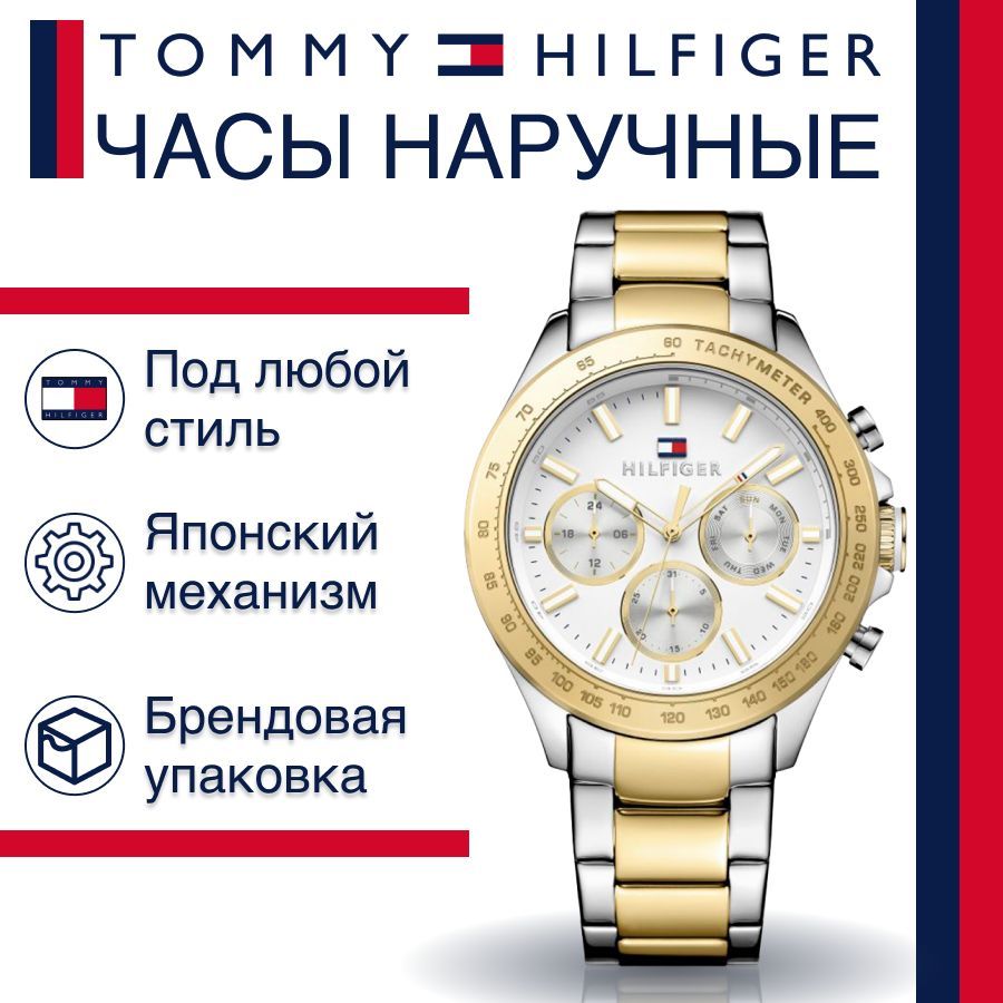 

Наручные часы унисекс Tommy Hilfiger 1791226 золотистые, 1791226