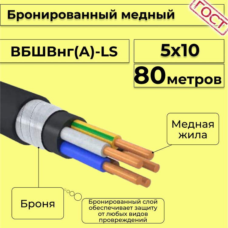 

Кабель медный бронированный Электрокабель НН ВББШВнг(А)-LS 5х10 - 80м, Черный, вбшв