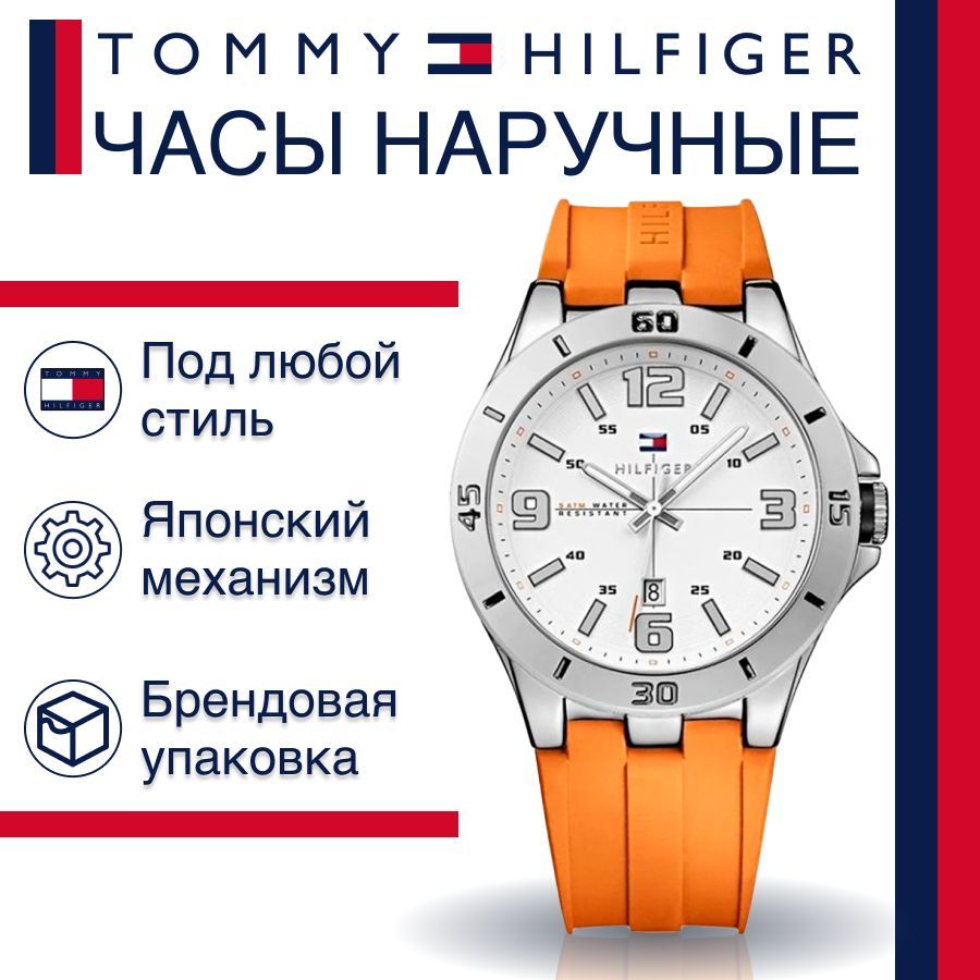 

Наручные часы унисекс Tommy Hilfiger 1791063 оранжевые, 1791063