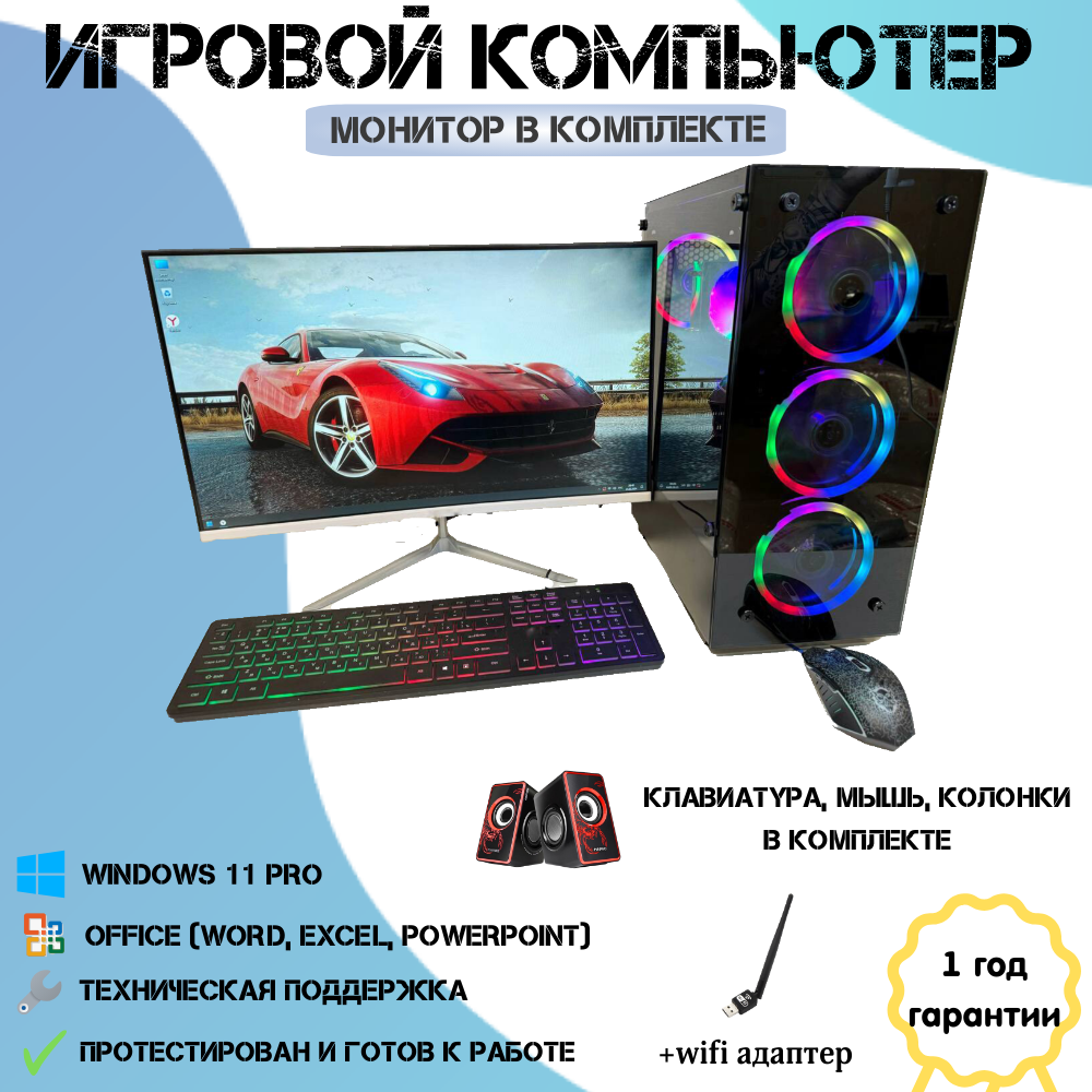 

Системный блок Компьютерс E5-2660v2/RX 580 8ГБ/32 ГБ/SSD-512 ГБ/Диагональ-24", КК316