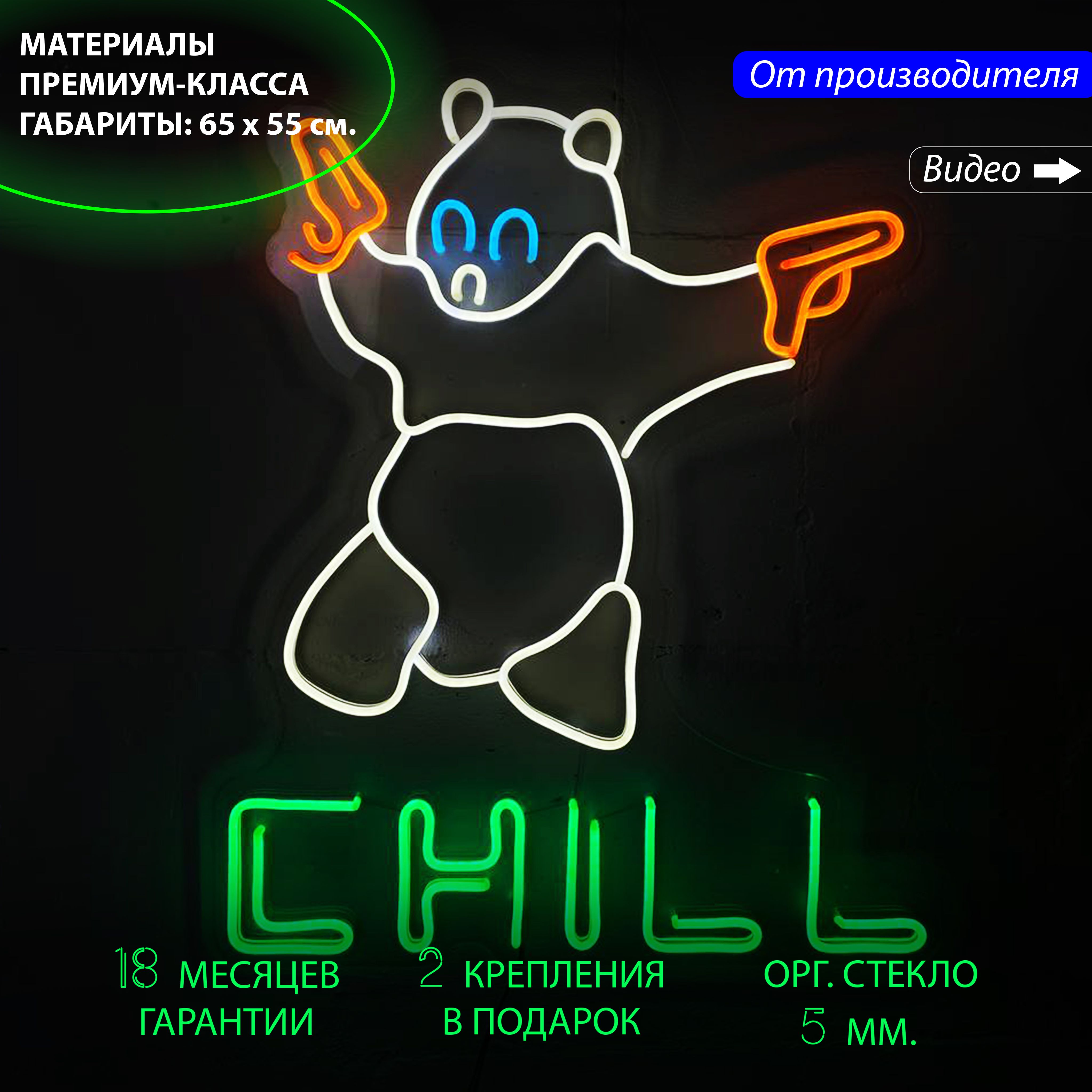 

Неоновая вывеска / светильник неоновый Панда Chill, 65 х 55 см. для дома или бара, Неоновая вывеска «Панда Chill»