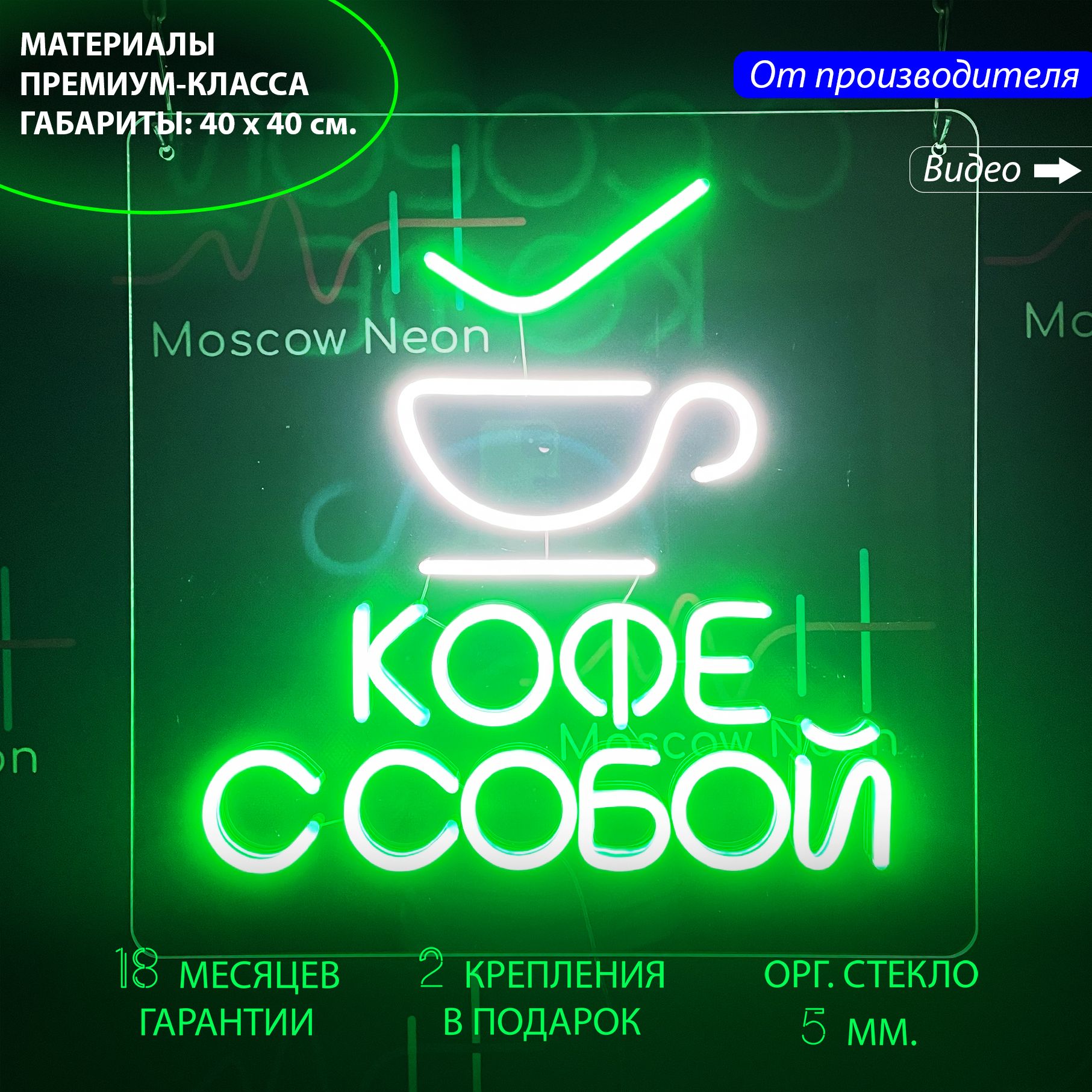 

Неоновая вывеска "Кофе с собой", 40х40 см. / светильник из гибкого неона, Неоновая вывеска «Кофе с собой»