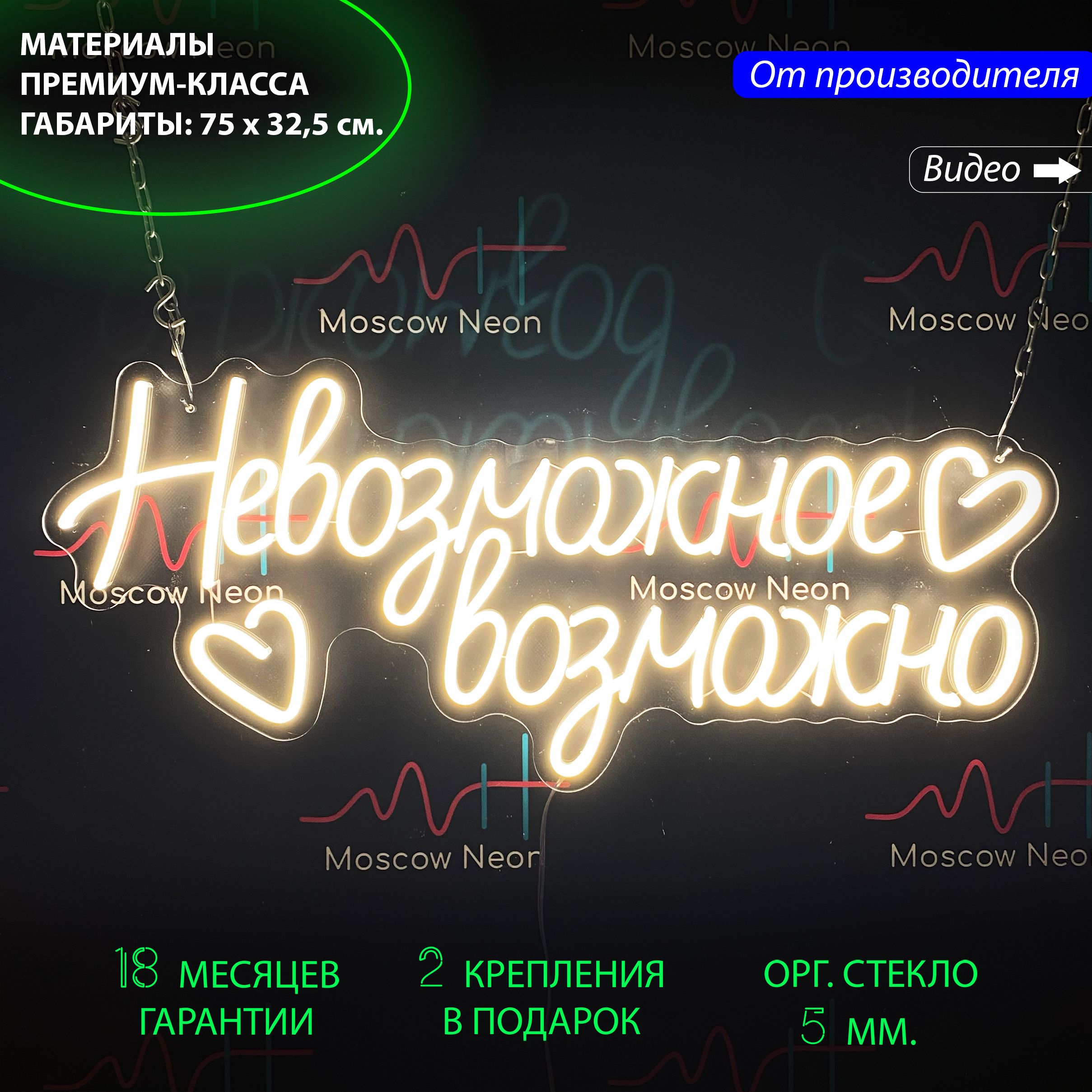 

Настенная неоновая лампа, надпись "Невозможное возможно" для дома и бизнеса, 75 х 32,5 см., Невозможное возможно, 75 х 32,5 см.