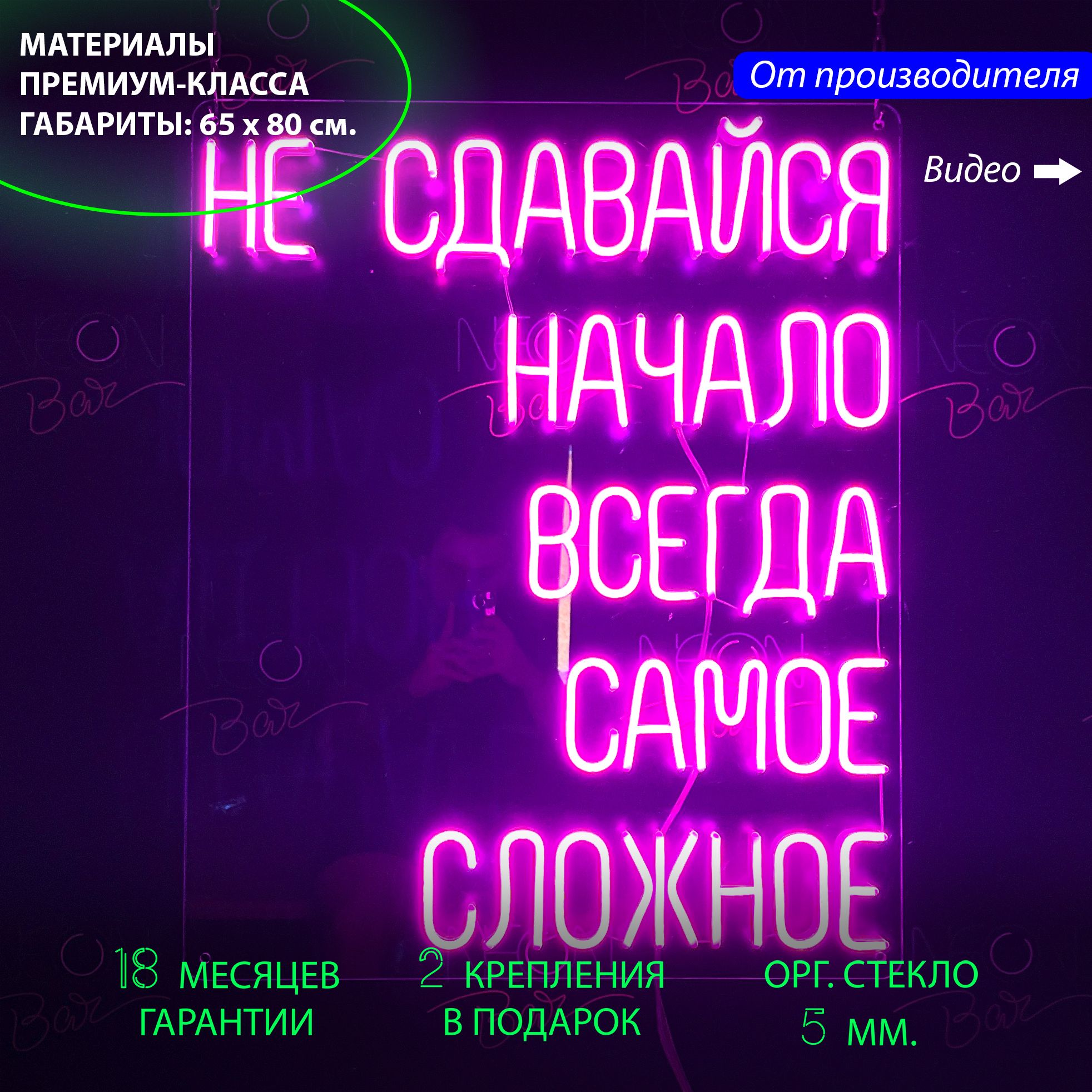 

Настенная неоновая лампа "Не сдавайся, начало всегда самое сложное" 65 х 80 см., Не сдавайся, начало всегда самое сложное,65 х 80