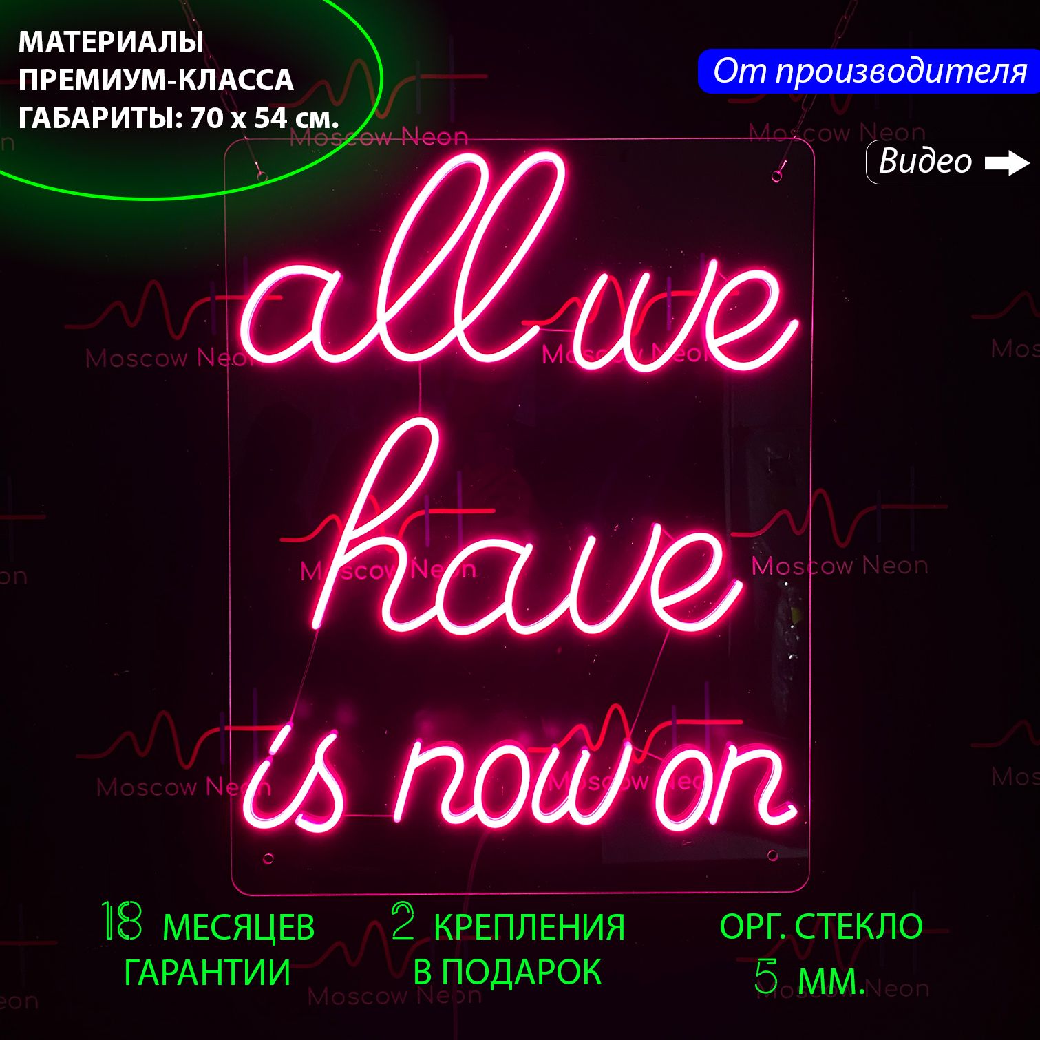 

Неоновая светодиодная вывеска на стену для дома "All we have is now on", 70 х 54 см., Настенная надпись "All we have is now on"