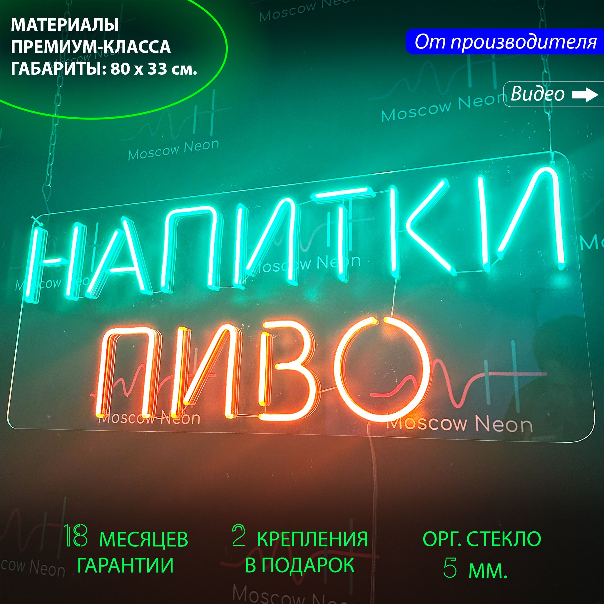 

Неоновая вывеска на стену "Напитки Пиво" для бара, паба или ресторана, 80 х 33 см., Напитки Пиво, 80 х 33 см.