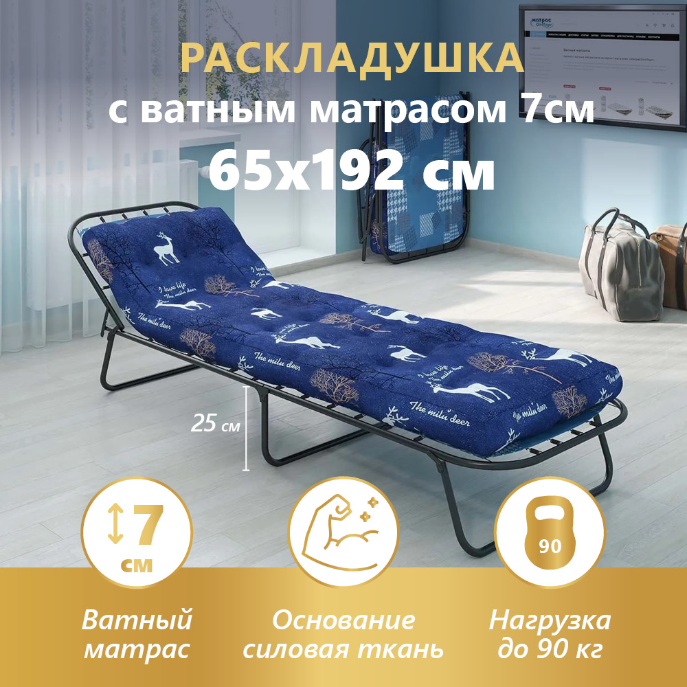 Раскладушка МатрасОптТорг КР-70, черный