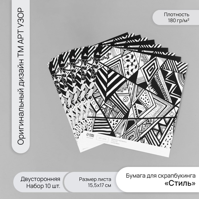 

Бумага для скрапбукинга Арт Узор двусторонняя Стиль плотн 180гр 10шт 15,5х17см